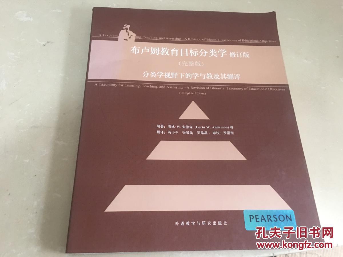布卢姆教育目标分类学 修订版(完整版)