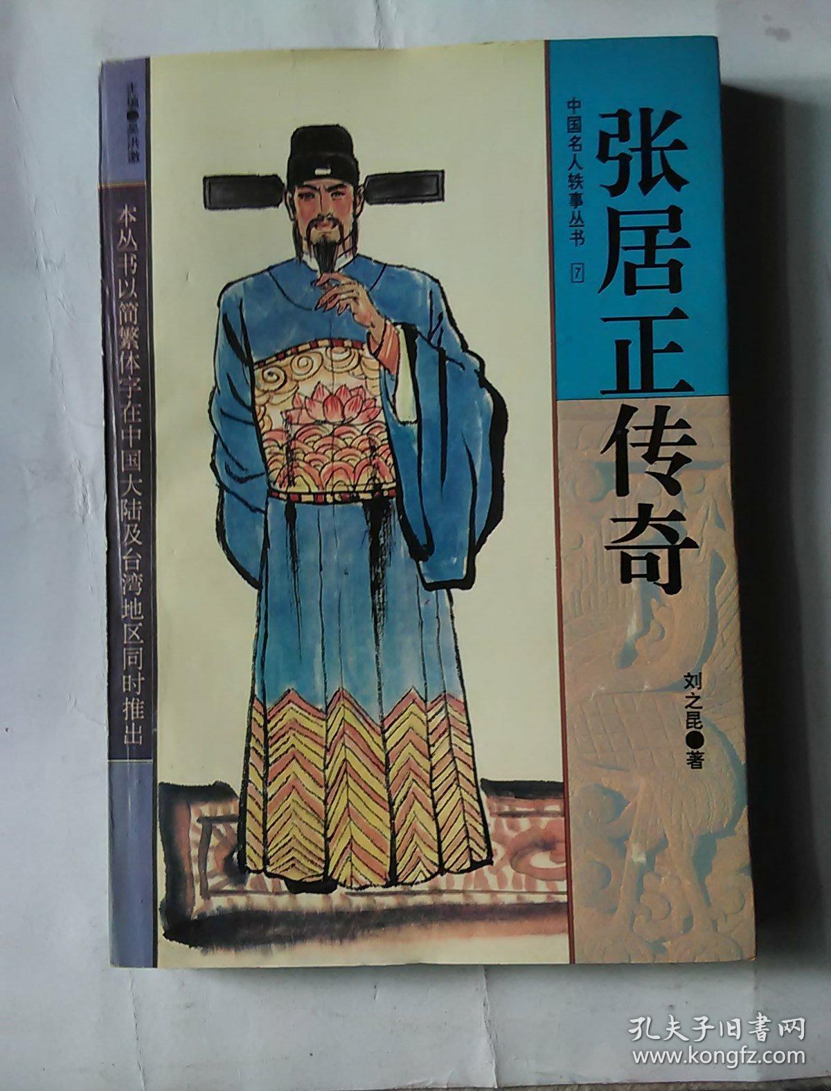 张居正传