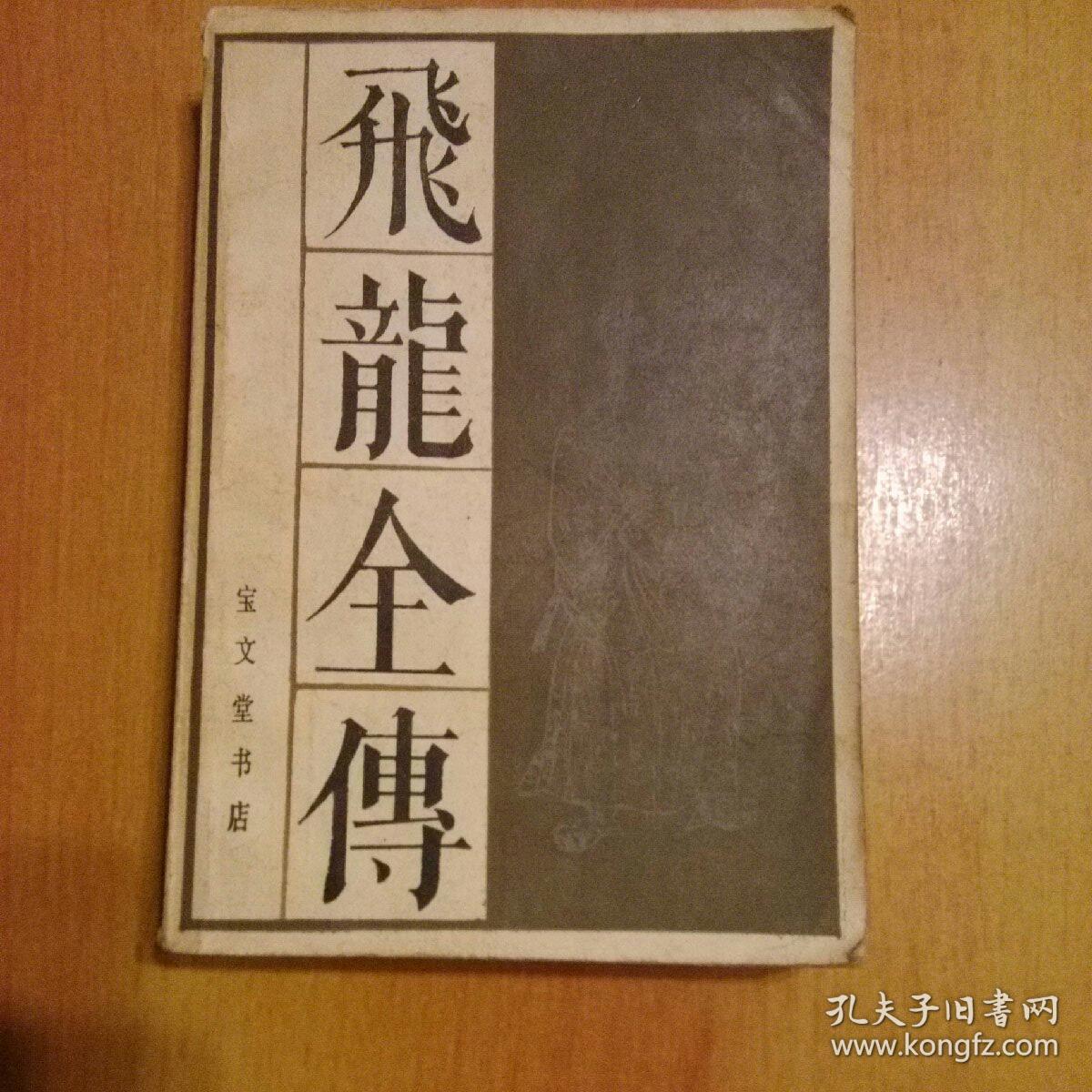廖什么传成语_成语故事简笔画(3)