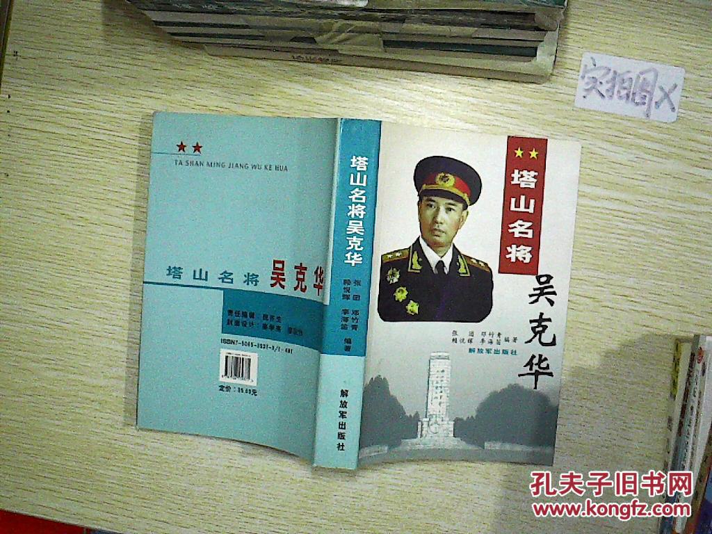 塔山名将吴克华