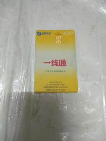 中国电信IC卡【G3一线通】（2-1)