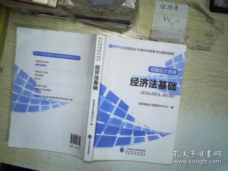 2019初级会计经济法教材_初级会计书(2)