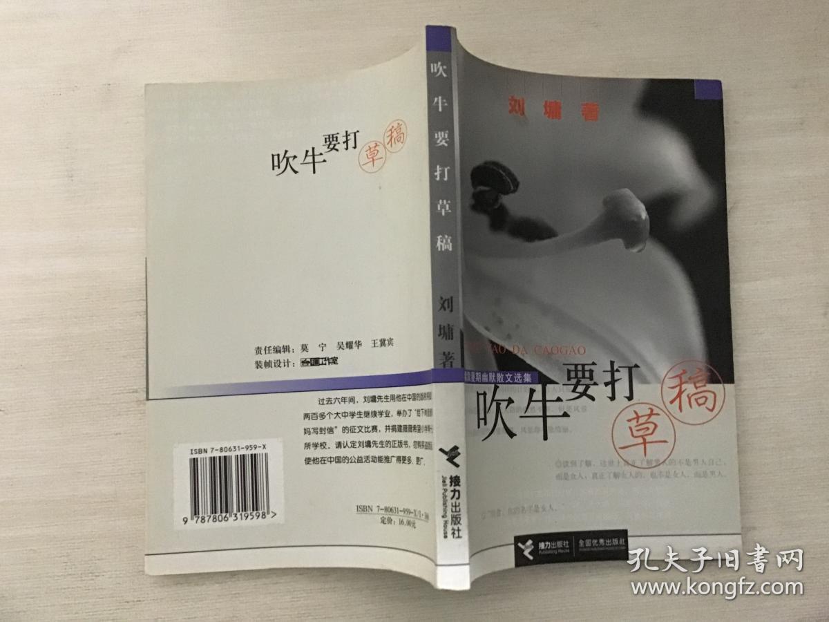 吹牛要打草稿