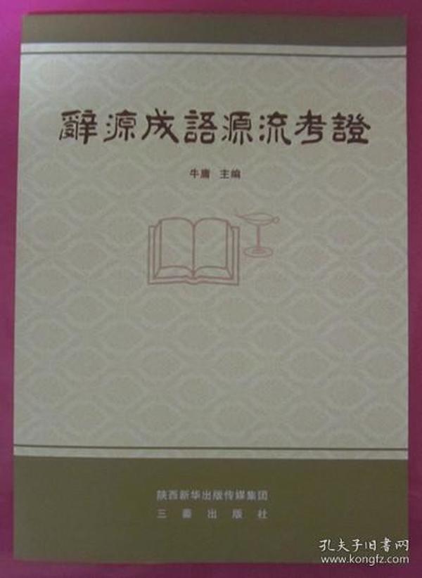 庸什么成语_成语故事图片(2)