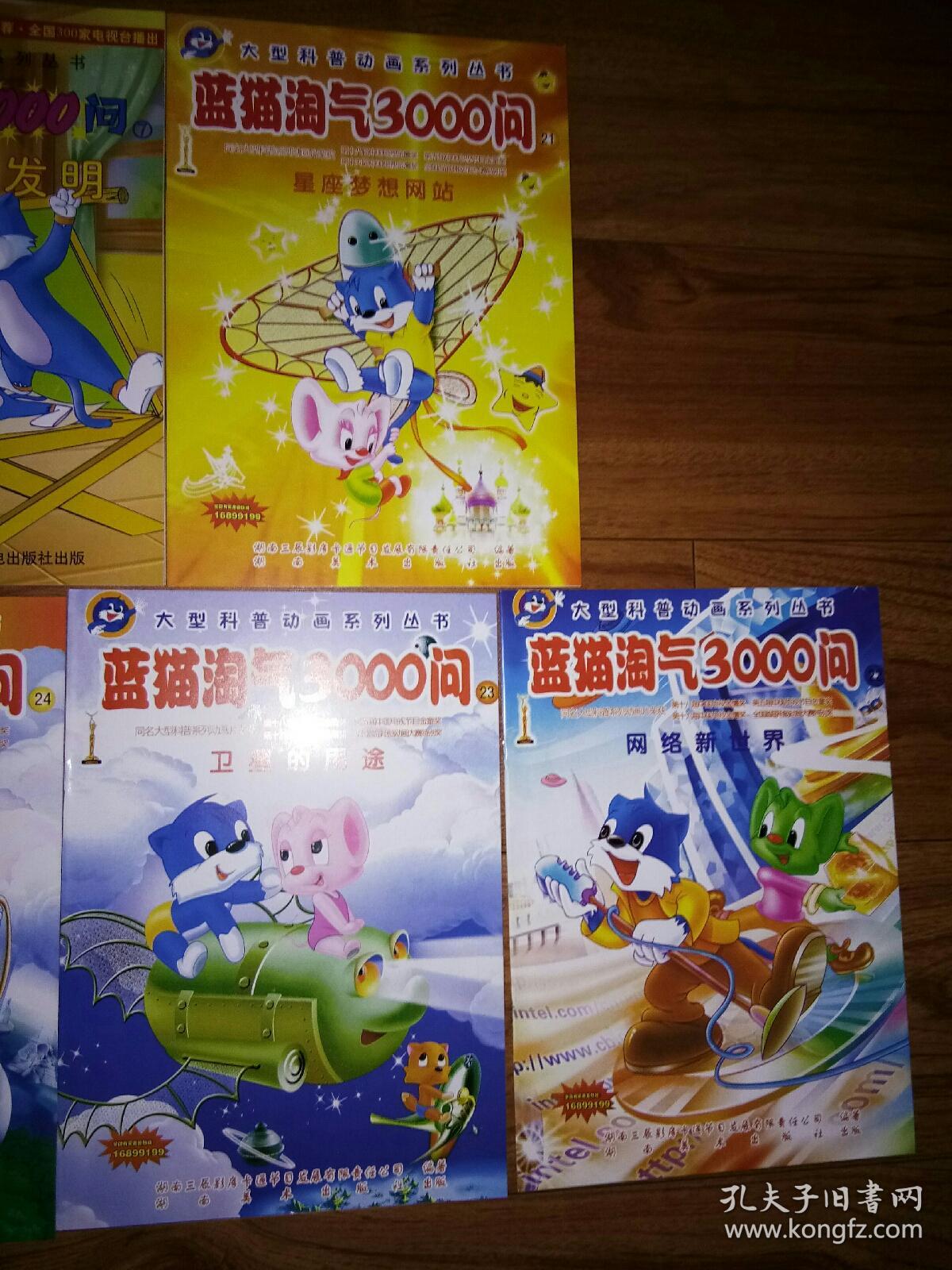 蓝猫淘气三千问 蓝猫淘气3000问 1-15
