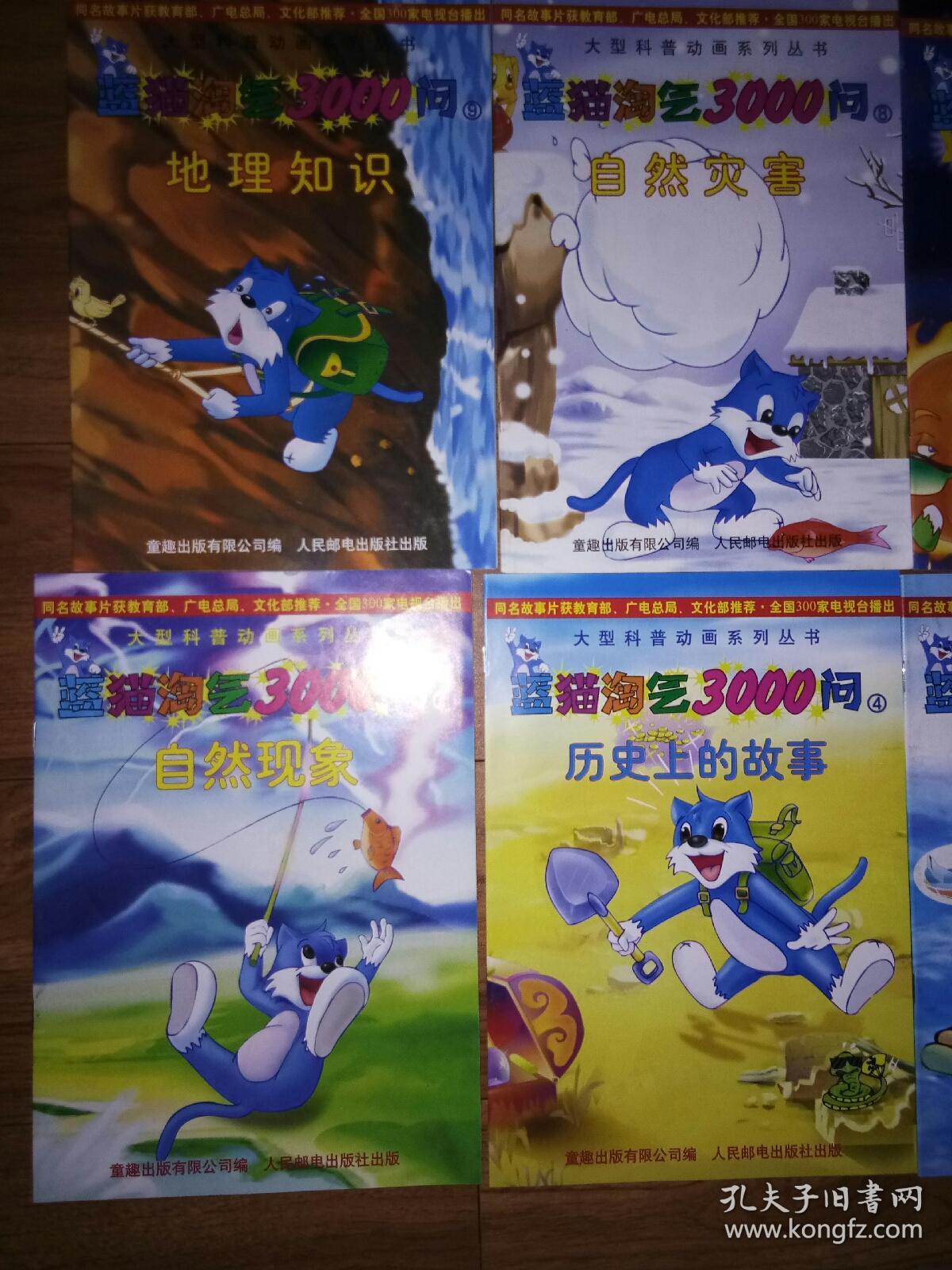 蓝猫淘气三千问 蓝猫淘气3000问 1-15