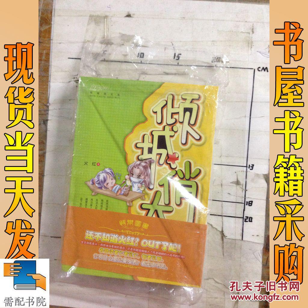 倾城俏太医(上下) 共2本合售