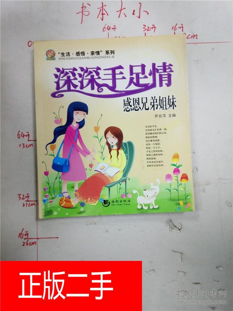 深深手足情 : 感恩兄弟姐妹&114a220421i18