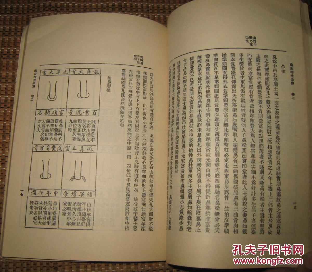 《麻衣相法全书》1972年原版