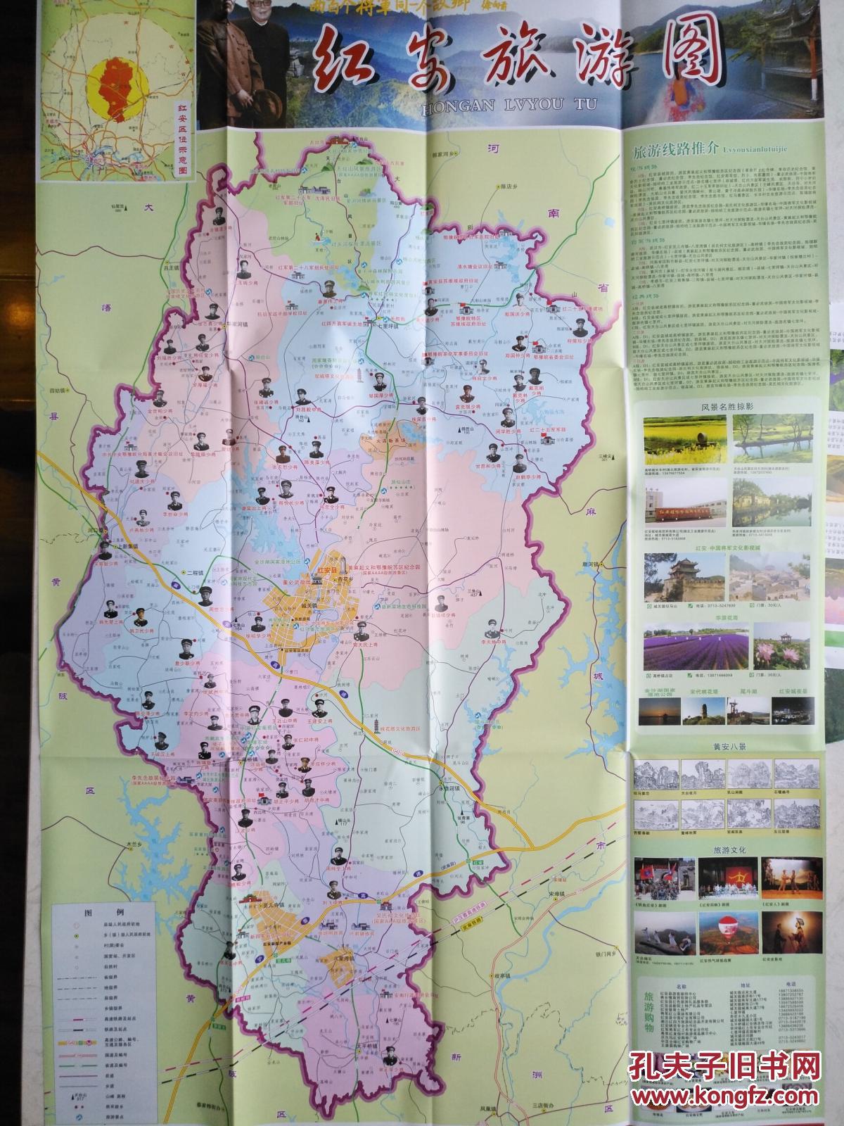 黄冈市红安县旅游图 红安地图 红安县地图 红安交通图