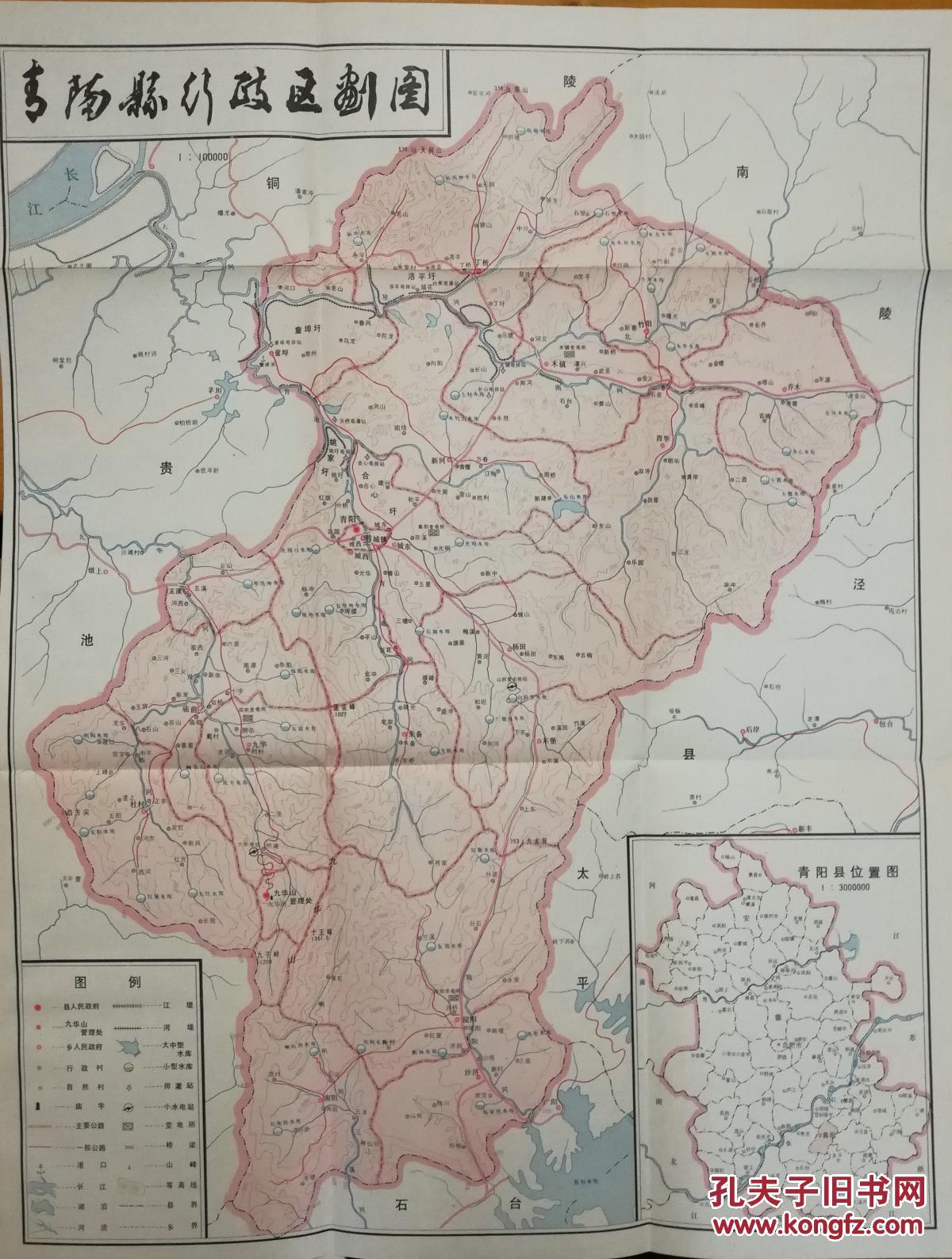 安徽省青阳县地名录——(含地图23幅,又名青阳县地名志).