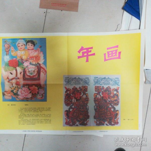 年画(教学挂图)_人民教育出版社美术室_孔夫子旧书网