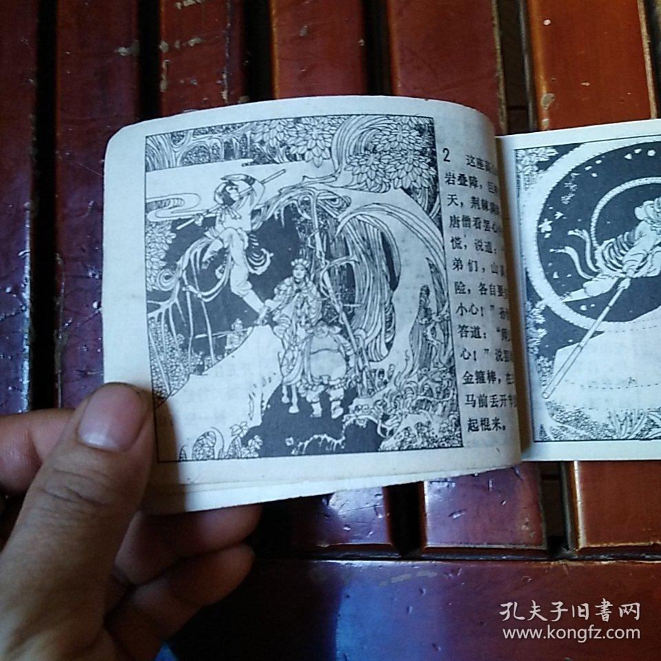 连环画:宝象国