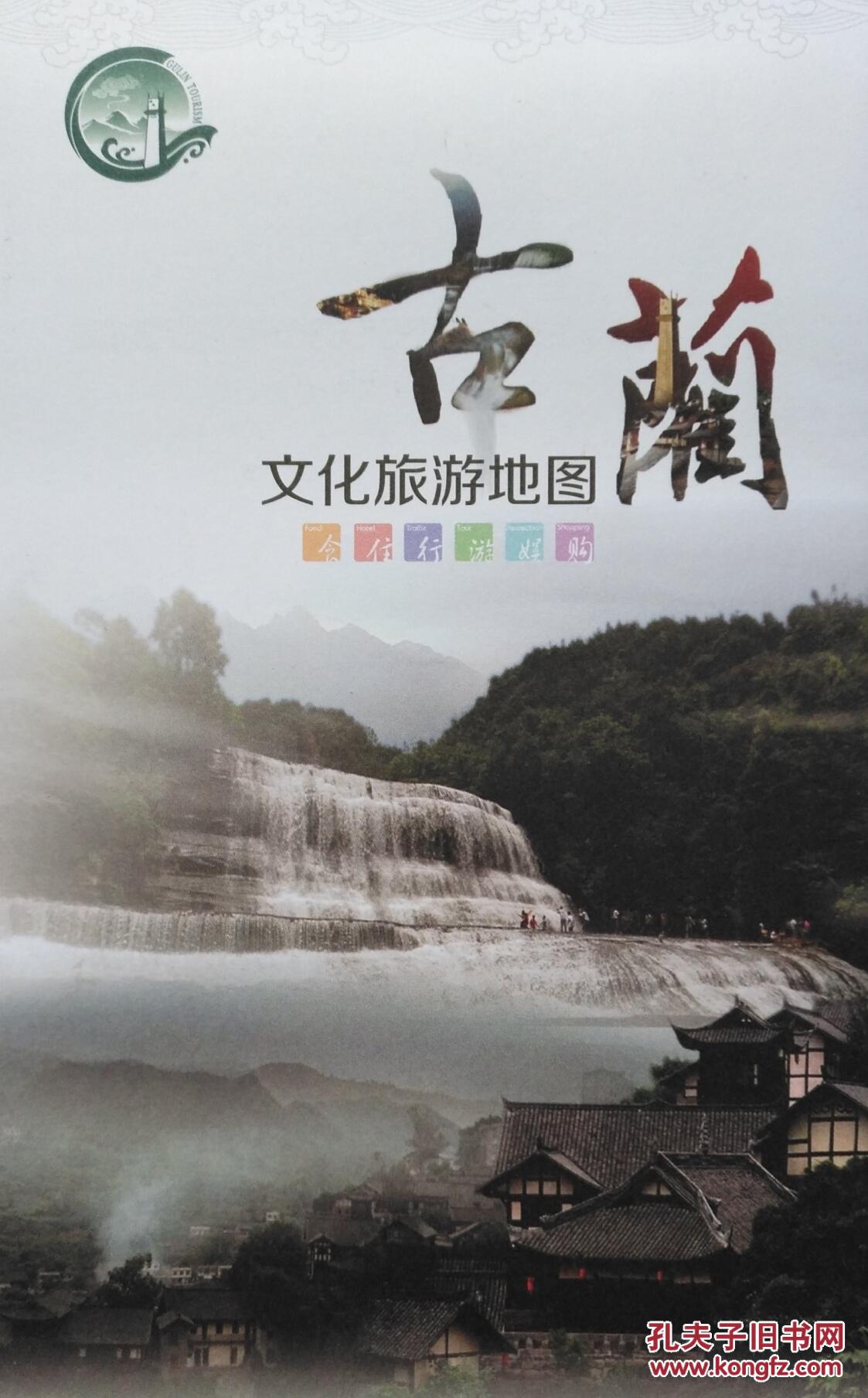 泸州市古蔺县旅游地图 古蔺县地图 古蔺地图 泸州地图