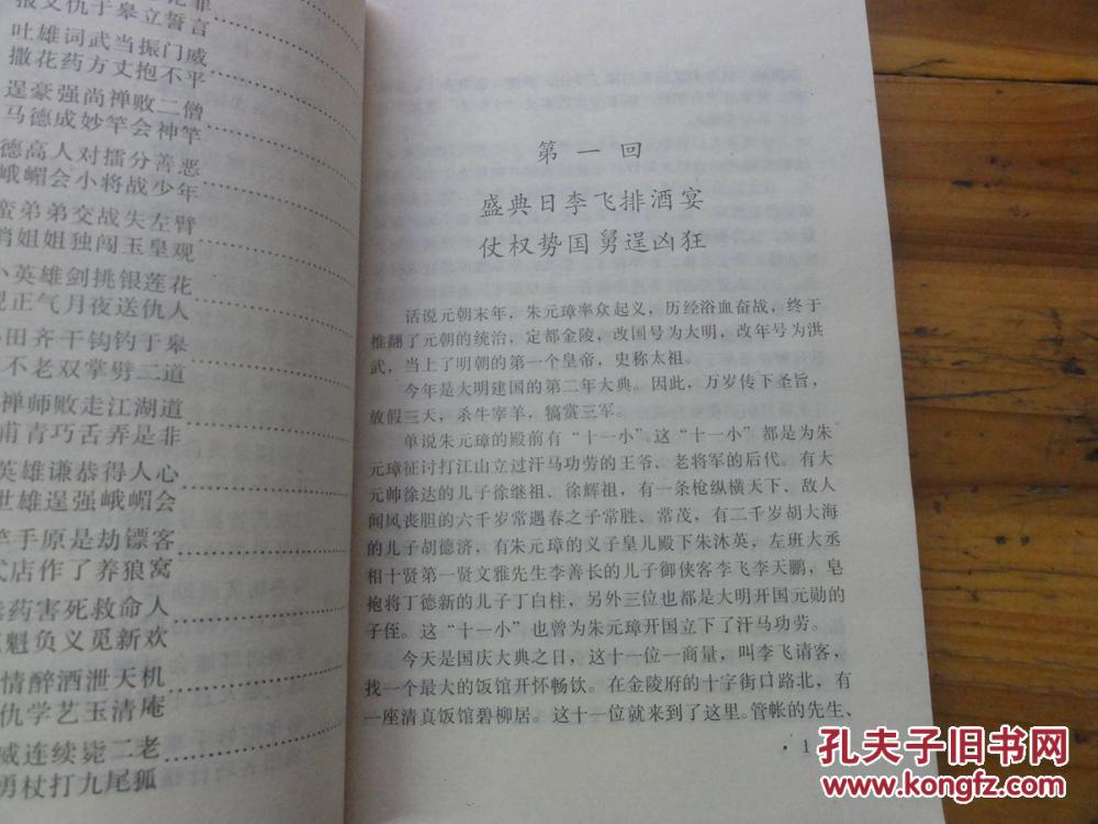 7519:新编传统评书《洪武剑侠图》上下一套全