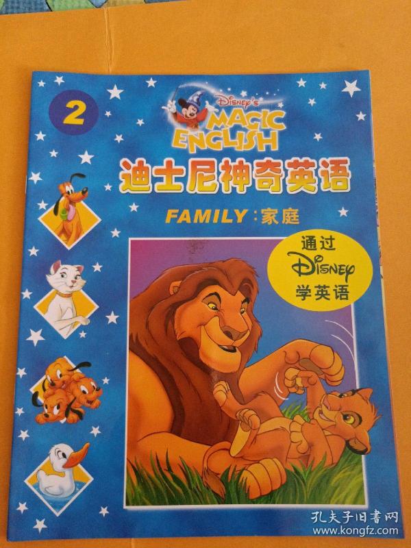 迪士尼神奇英语2