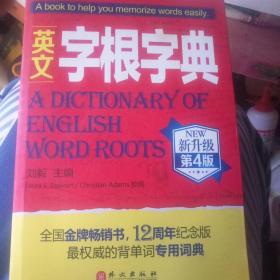 英文字根字典:第4版