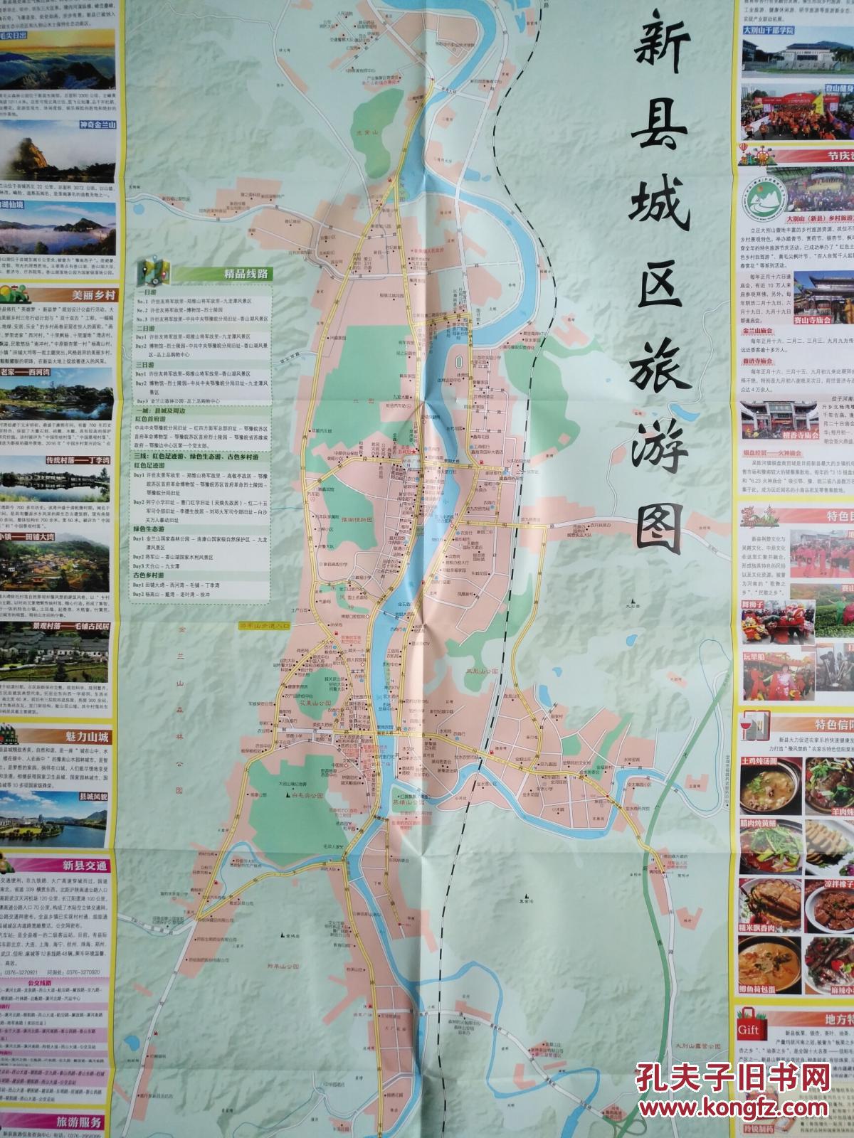 信阳市新县旅游交通图 新县地图 新县交通图 新县旅游