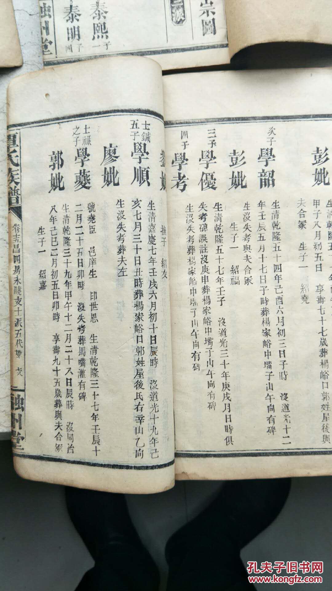 融州堂覃氏族谱四卷四册.出自湖南桃源县茅岗土司,为伯圭公后裔.