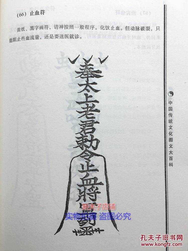 灵符显灵光 画符咒语请神驱鬼符求财符趋吉避凶 命理书籍