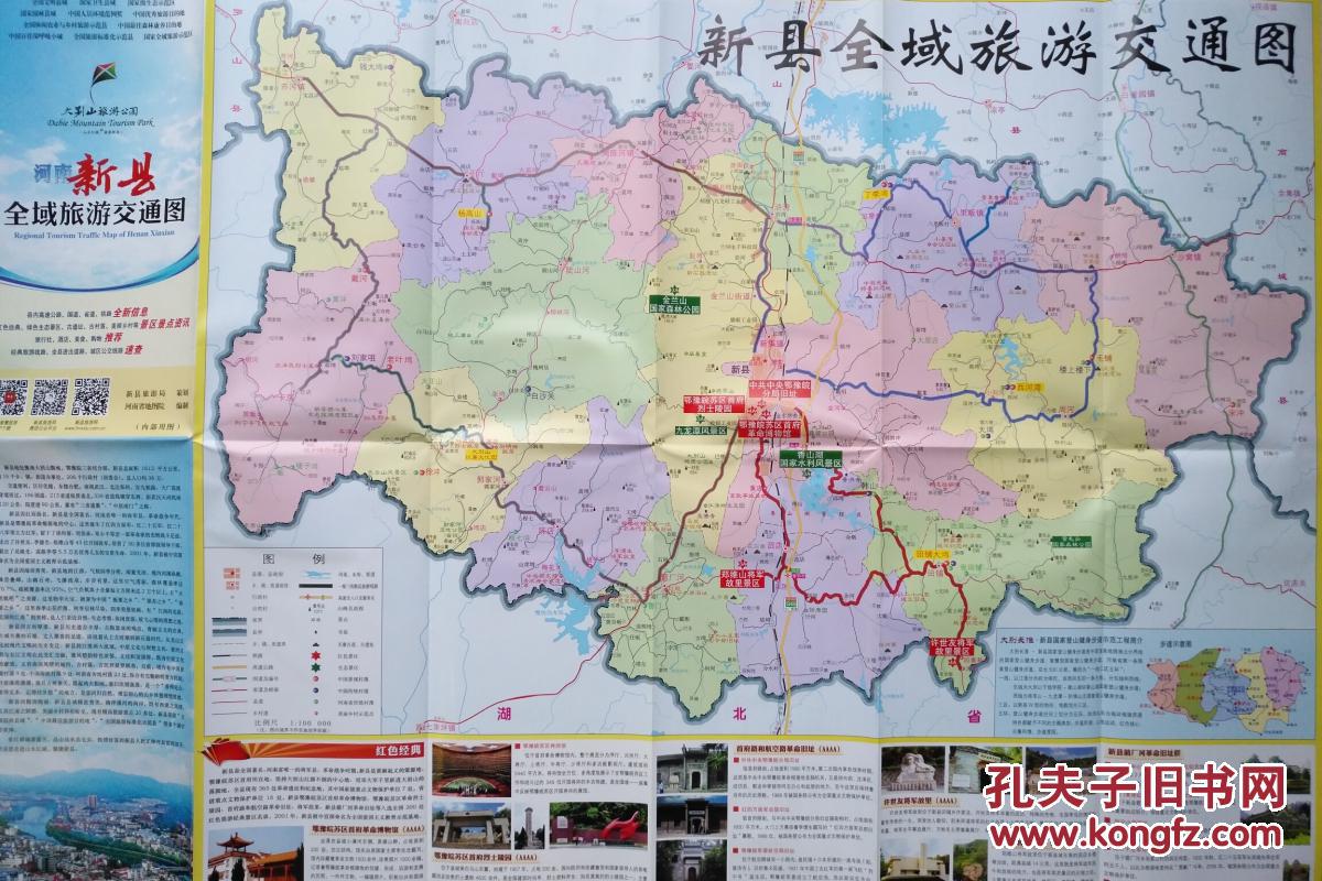 信阳市新县旅游交通图 新县地图 新县交通图 新县旅游