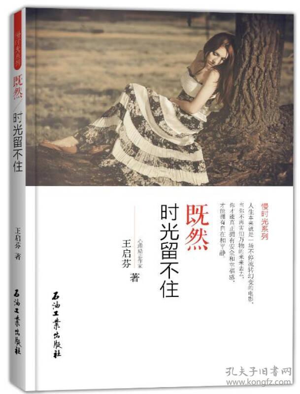 既然时光留不住
