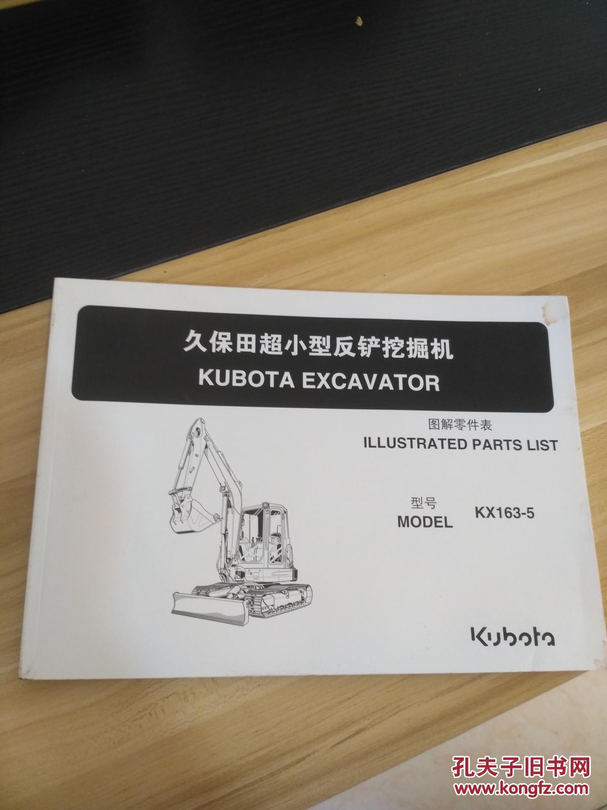 久保田超小型反铲挖掘机 kubta excavator 图解零件表 illustrated
