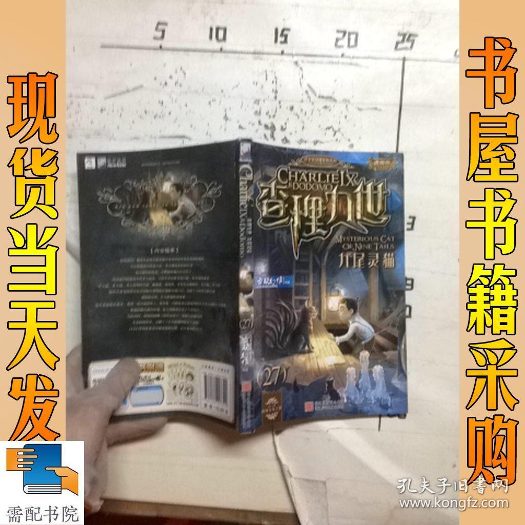查理九世 进级版:27九尾灵猫 [7-14岁]
