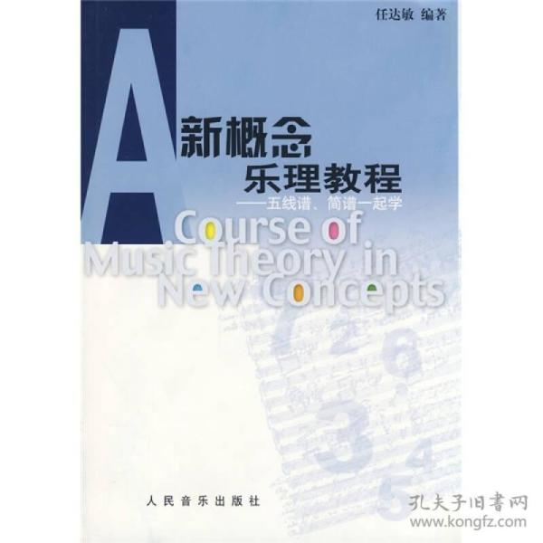 简谱乐理教程_简谱乐理入门(3)