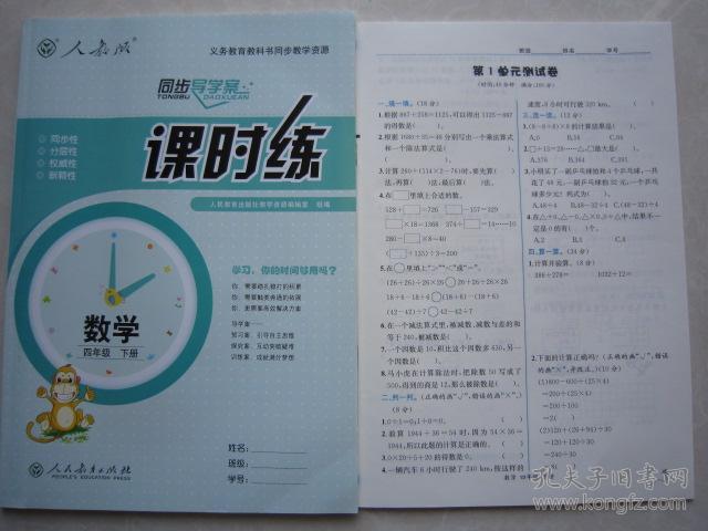 课时练数学四年级下册人教版4年级下册数学课时练全新正版带卷