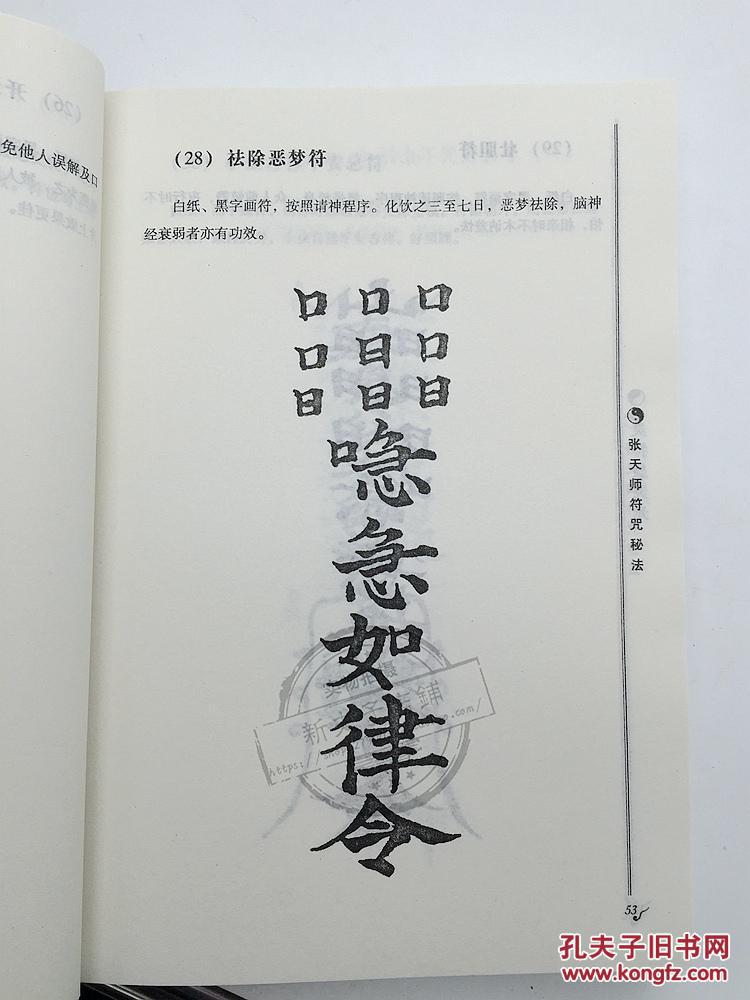 灵符显灵光 白云居士茅山道术符咒大全 画符咒语改运风水书籍