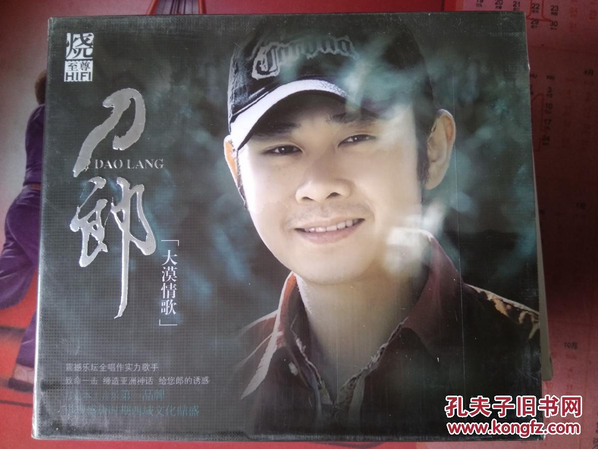 刀郎 大漠情歌 3cd