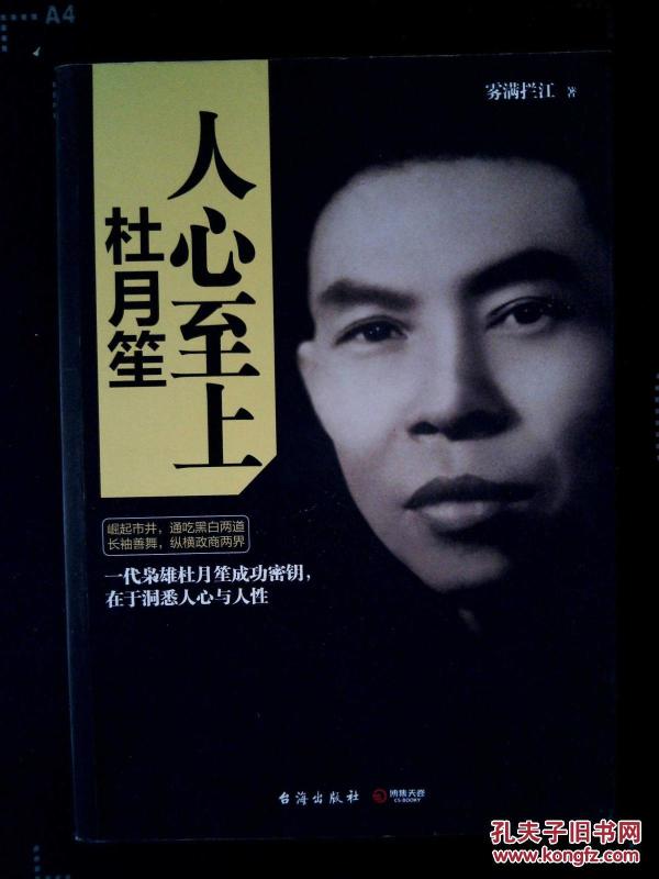 人心至上 雾满拦江_雾满拦江 著_孔夫子旧书网