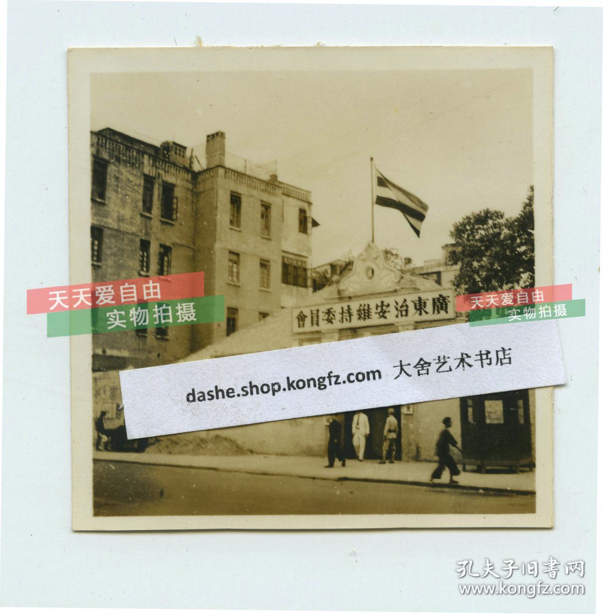 民国广东广州~日伪广东治安维持委员会, 史料