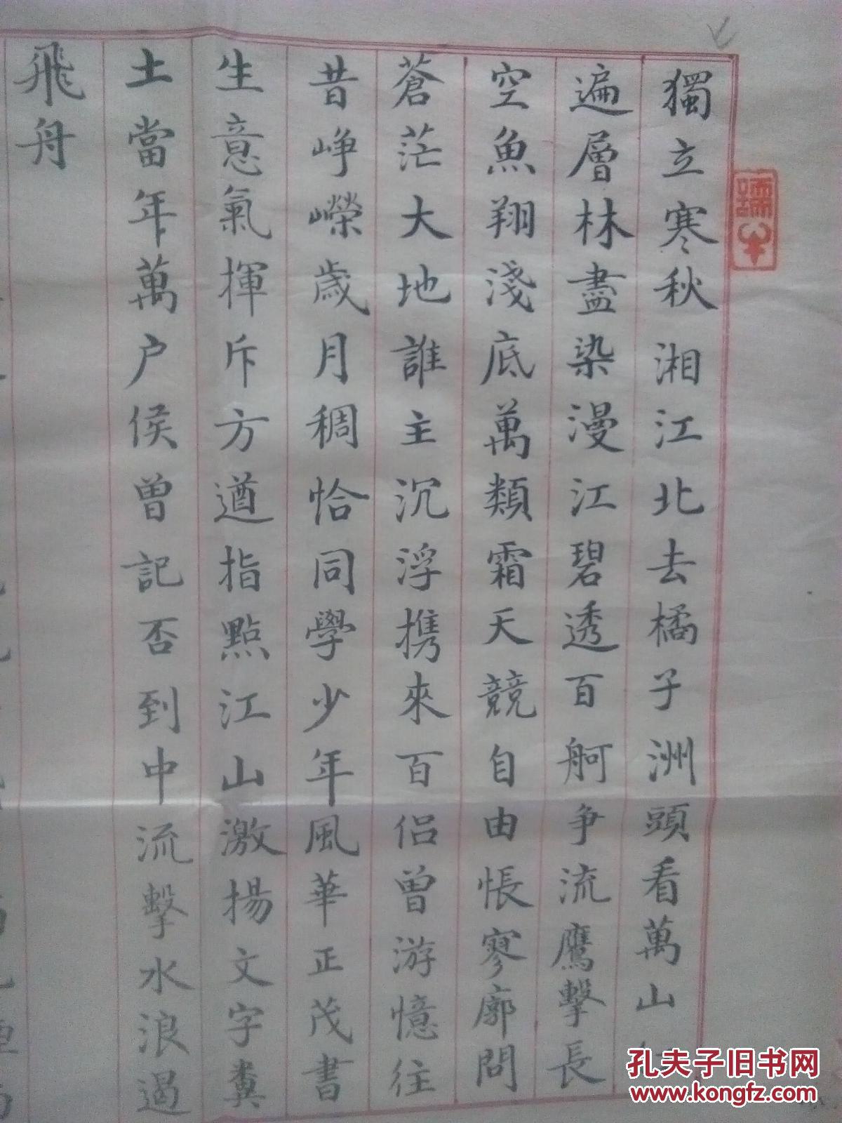 书法小楷-----独立寒秋