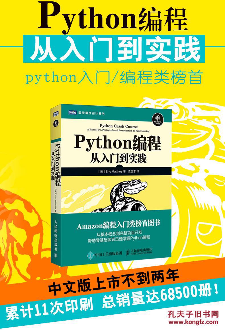 Python编程从入门到实践