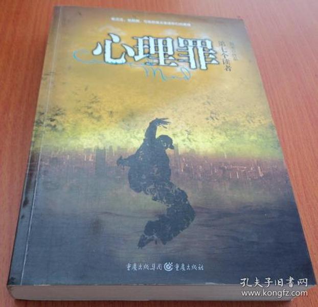 心理罪 第七个读者