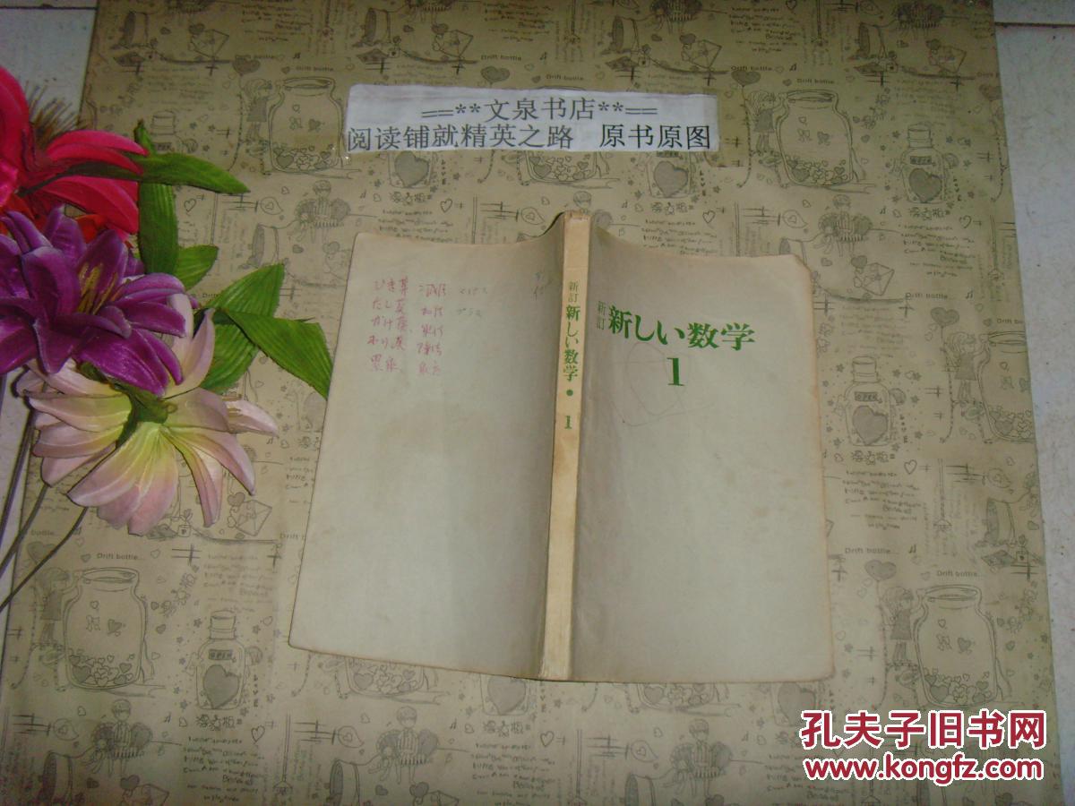 日文原版《日本初中数学 第1,2,3册,三本和售》