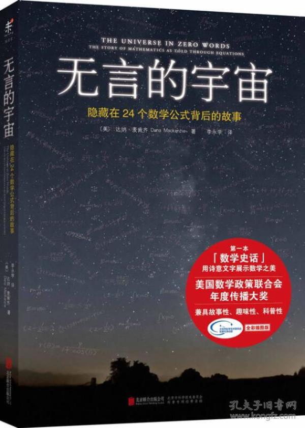 无言的宇宙隐藏数学公式故事