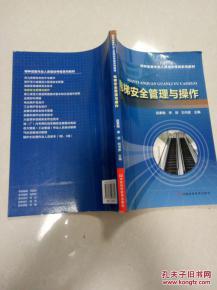 电梯安全管理与操作 (货号:A1~8)