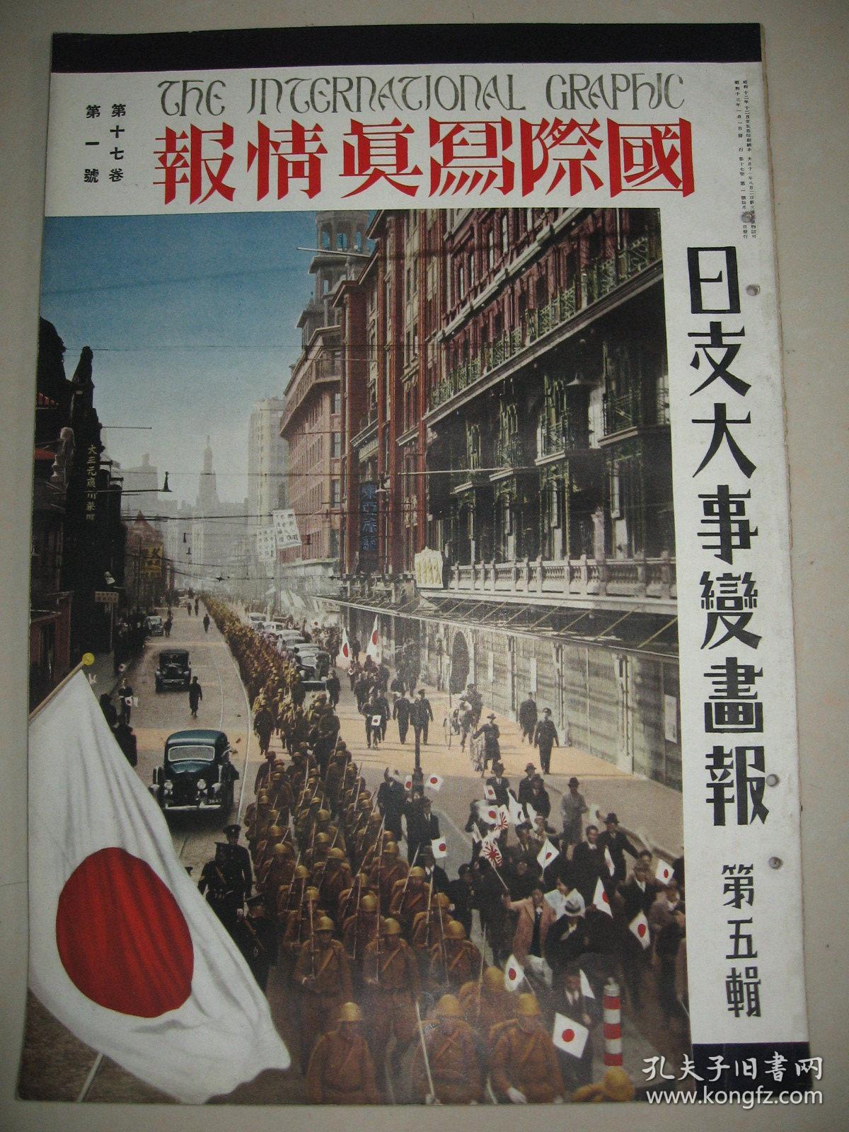 蒙古联盟自治政府成立 蒙古德王李守信