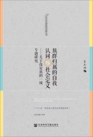 族群归属的自我认同与社会定义:关于保安族的