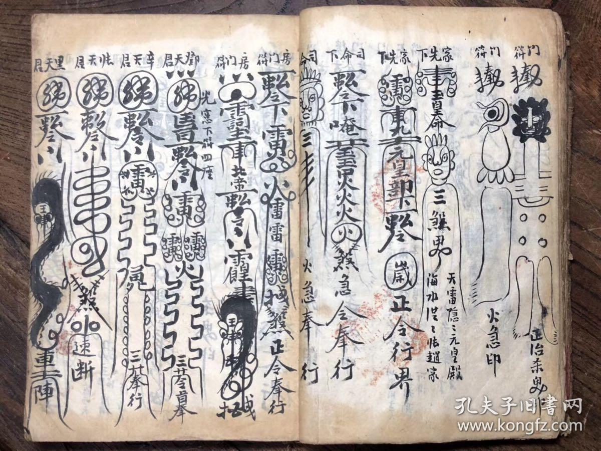 【图】清代甲辰年间《符水总秘》符书完整一本