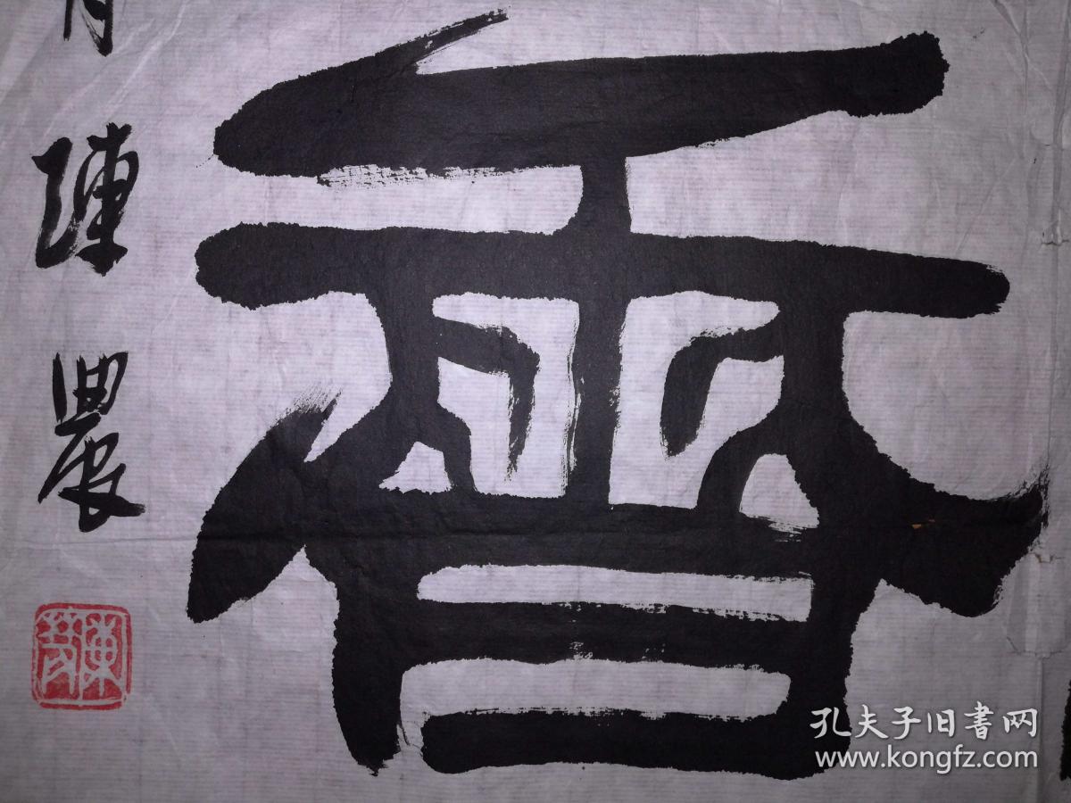手书真迹书法:陈农隶书《室雅兰香》