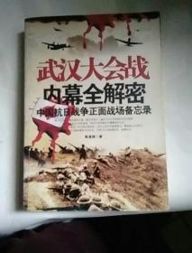 武汉大会战内幕全解密:中国抗日战争正面战场