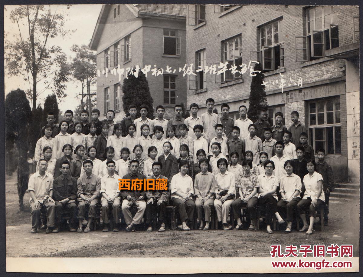 1978年,成都川师附中78级毕业生合影,墙上的【牛鬼蛇神】印记还保留着北学高中图片