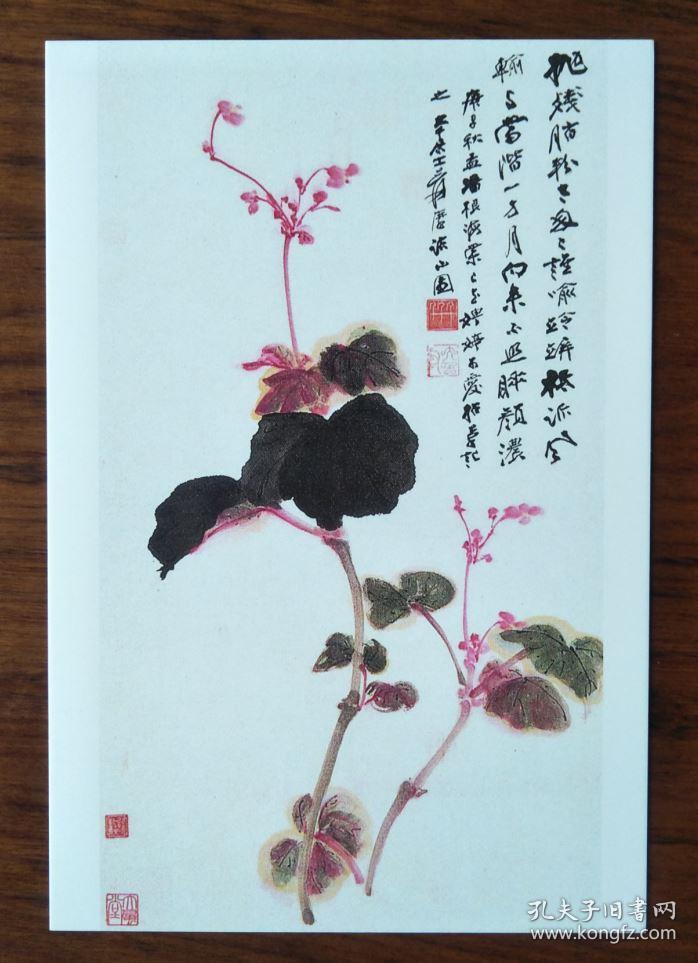 张大千书法绘画作品集锦:晚年花鸟画作品海棠花【明信片1张】