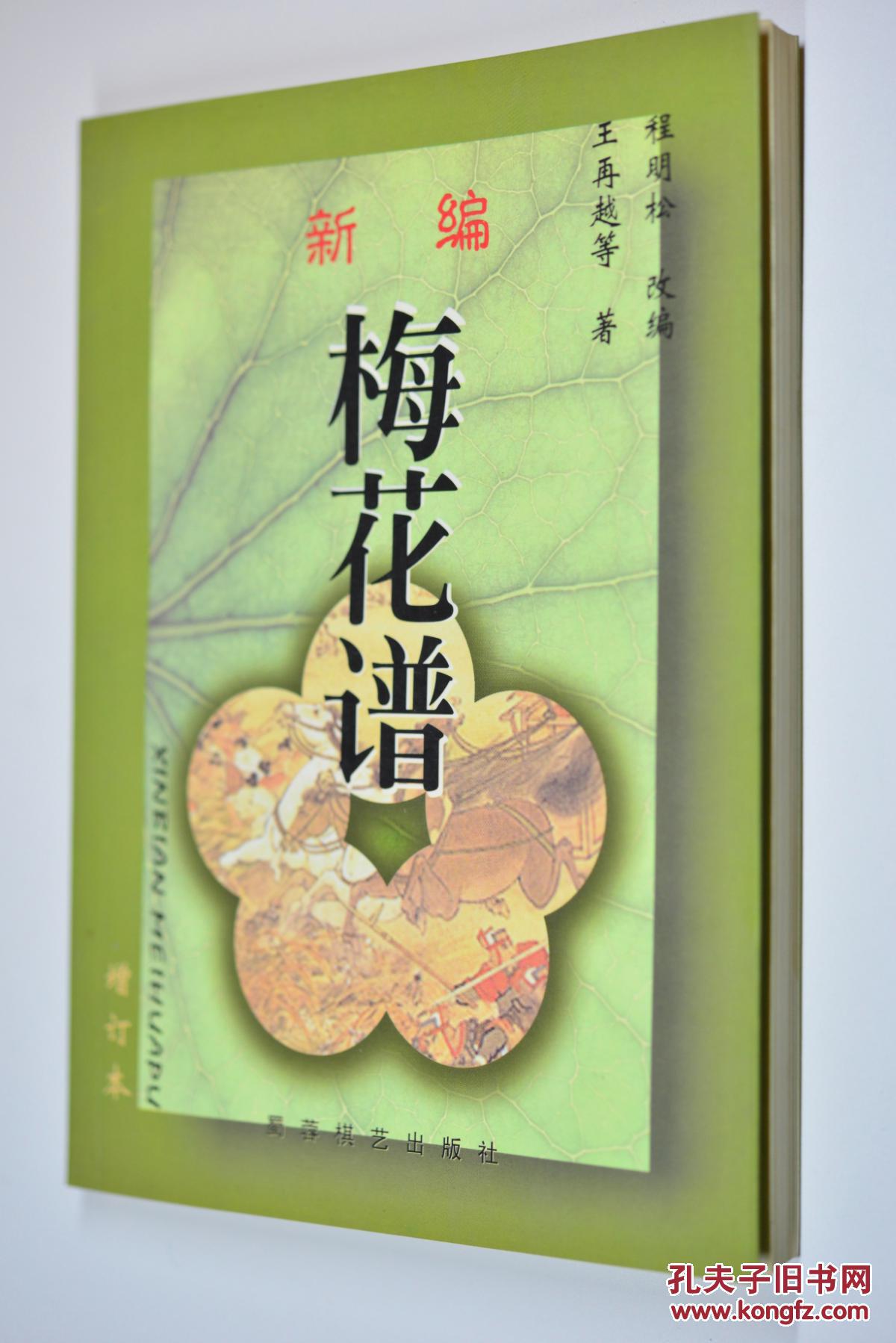 梅花谱