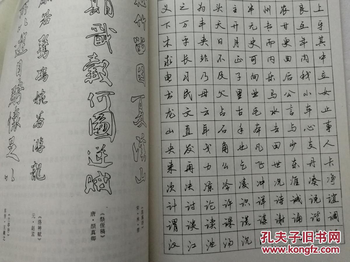 实用钢笔书法自学教材