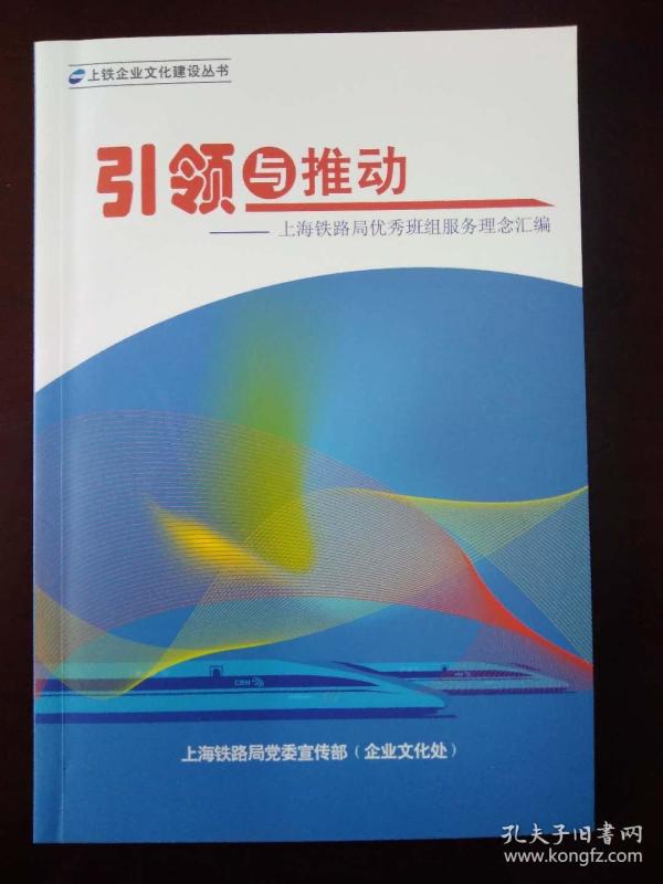 上海铁路局党委宣传部
